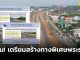 กทพ.,การทางพิเศษแห่งประเทศไทย,ซีทีบี,ขยายพื้นที่เกาะกลางถนนพระราม 2,ปิดจราจรด้านละ 1 ช่องทาง,สร้างทางพิเศษพระราม 3,